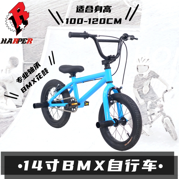 HARPER14寸BMX小轮车儿童表演自行车特技动作极限单车带超响花鼓