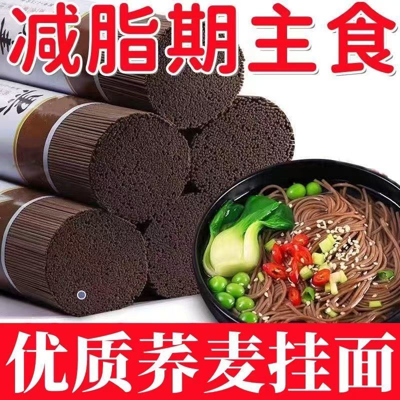 【特惠0脂家常荞麦面早餐代餐待煮挂面黑荞麦面条整箱装批发