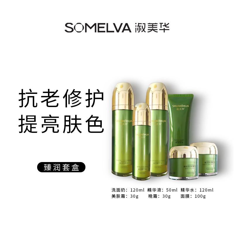 【双旦专属】{六件套}臻润套盒 |靓肤焕颜 |修护屏障 |暗沉肌 |细腻