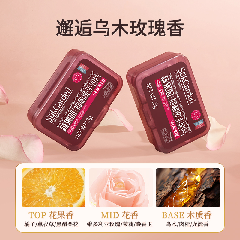 蔬果园洗手香皂片抑菌旅行便携温和保湿母婴可用好清洗方便肥皂片