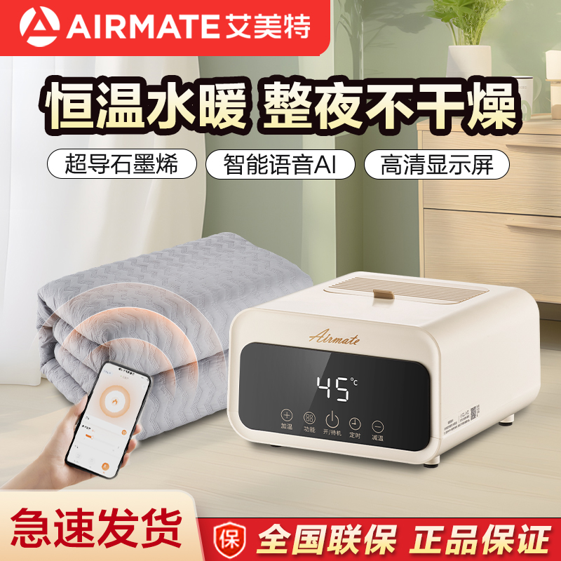 艾美特水暖毯语音电热毯水热水循环石墨烯双人电褥子新款安全家用