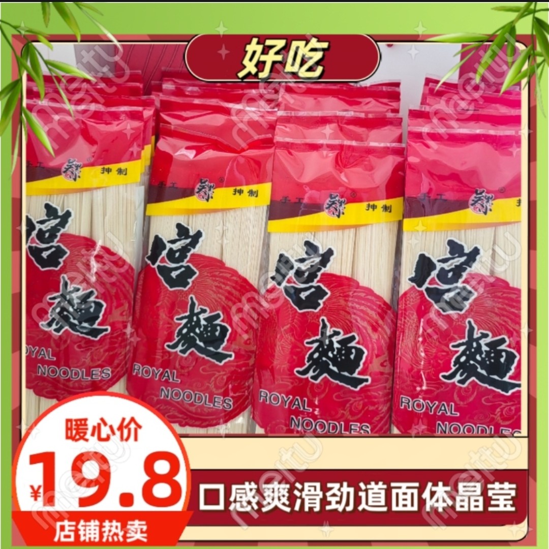 吴黑小宫面传统手工工艺  下锅即熟品质好面