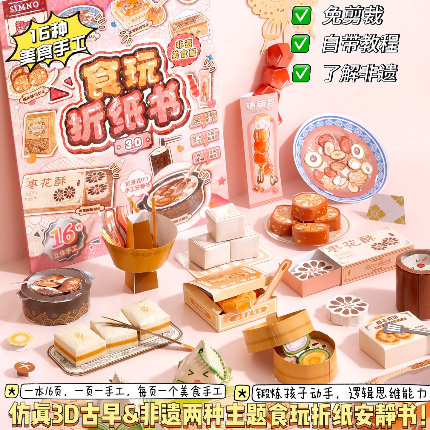 非遗中式日系美食折纸微缩食育手工玩具diy儿童3d立体女孩过家家