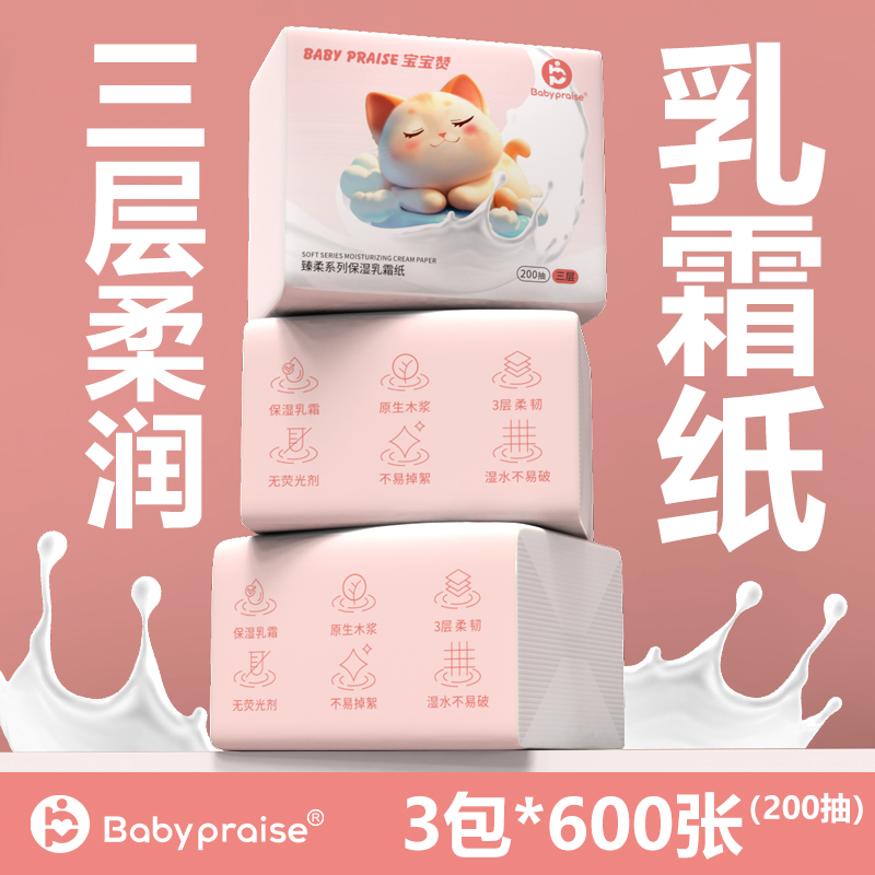 【大包200抽】宝宝赞婴儿专用乳霜云柔纸巾整箱乳霜纸擦鼻必备