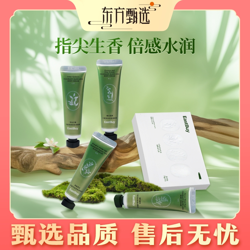 甄选福利 |东方甄选自营手部身体香氛柔肤霜护手霜保湿柔润
