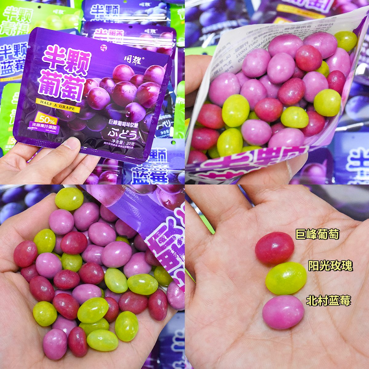 【50%果汁添加】半颗软糖葡萄蓝莓青提味高果汁果味糖果零食休闲xz