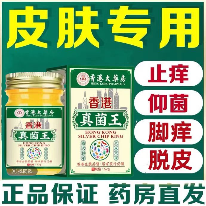 正品真菌王脚臭脚痒脱皮植物萃取外用皮肤抑菌止痒舒缓