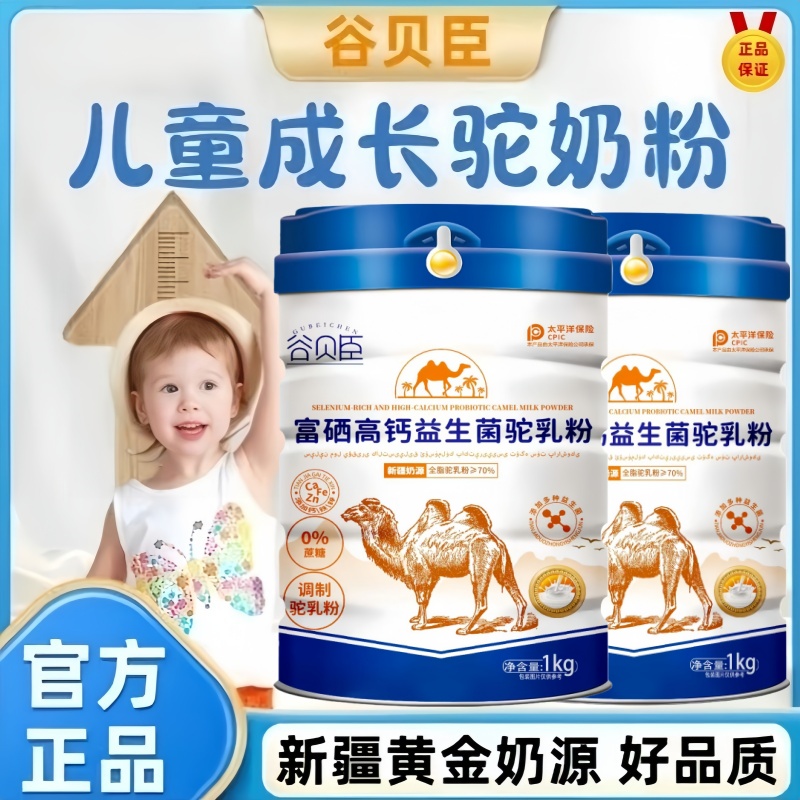 骆驼奶粉儿童成长3-15岁成长日记补钙补锌中小学生驼奶粉营养奶粉