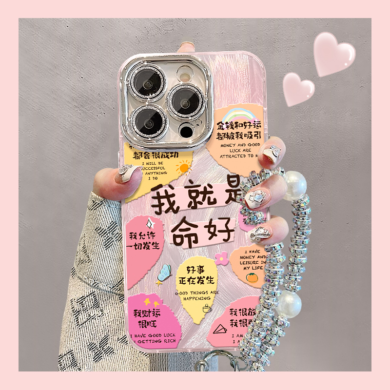 我就是命好适用苹果15vivo华为oppo小米iPhone16精孔羽纱手机壳