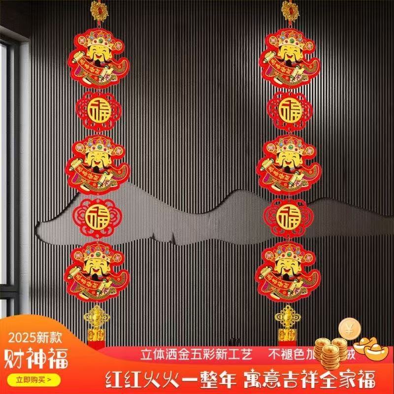 2026款财神到家中国结大门春节对联新年春联挂件绒布除夕喜庆挂件