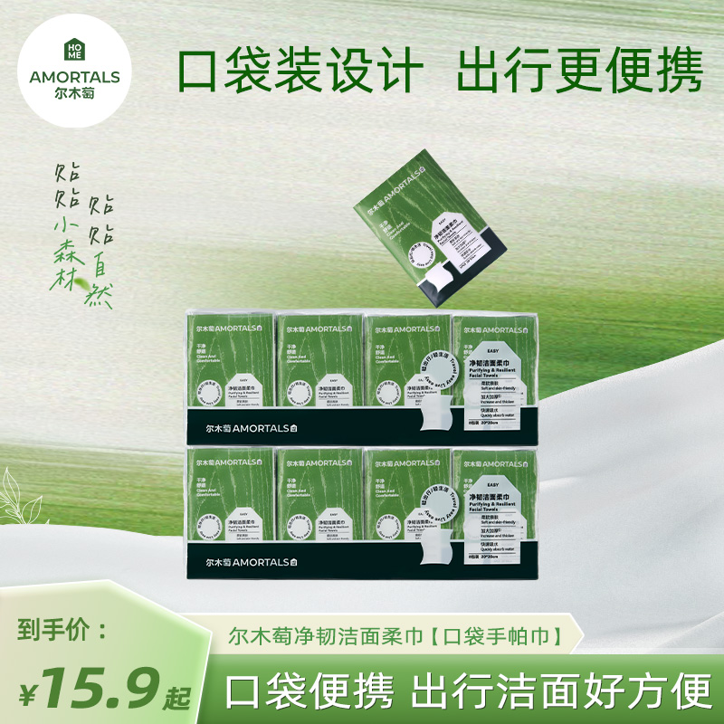尔木萄净韧洁面柔巾迷你手帕巾口袋便携一次性洗脸巾