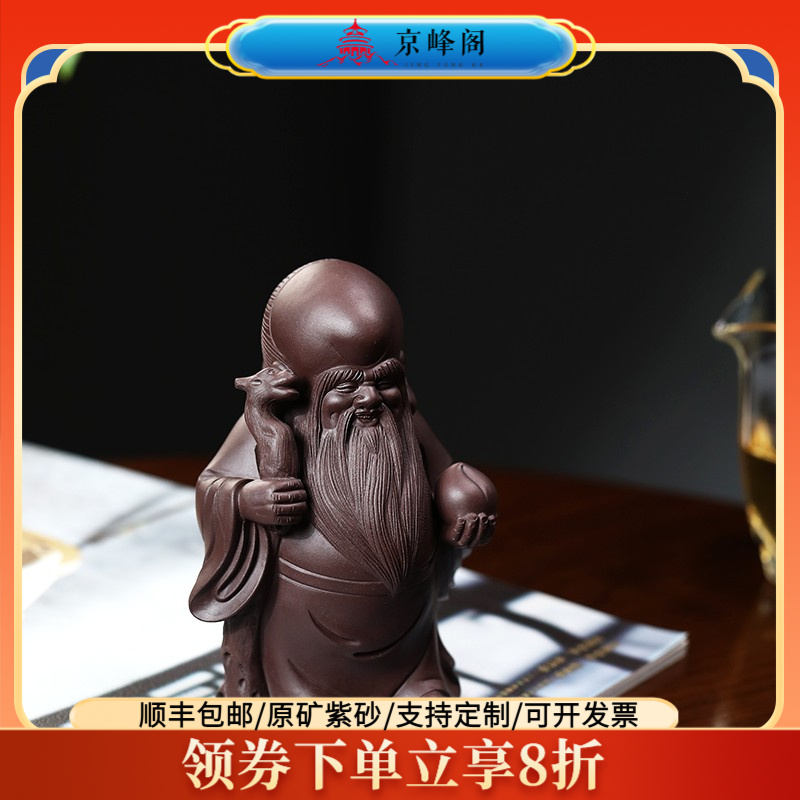 京峰阁茶具茶宠家藏原矿紫泥寿星紫砂全手工可养茶玩功夫茶桌摆件