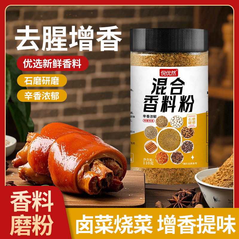 倪优然混合香料粉调料110克增香炒菜卤菜炖菜调味料烧烤料t