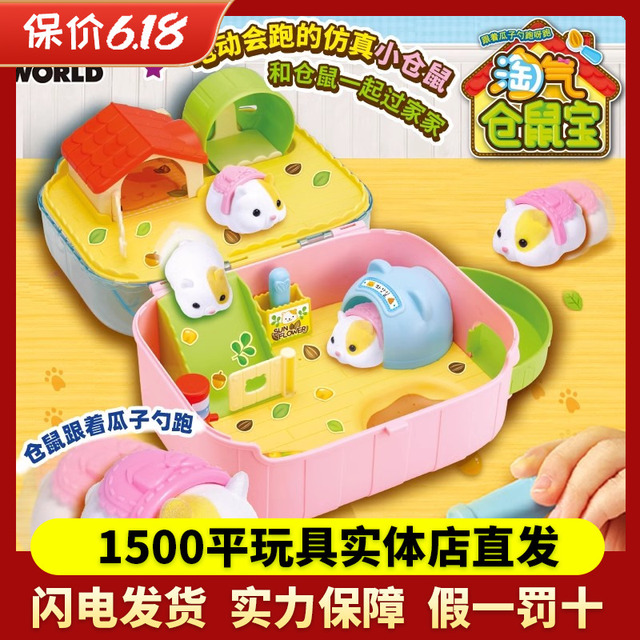 mimiworld淘气仓鼠宝可爱仿真电动过家家女孩儿童玩具生日礼物