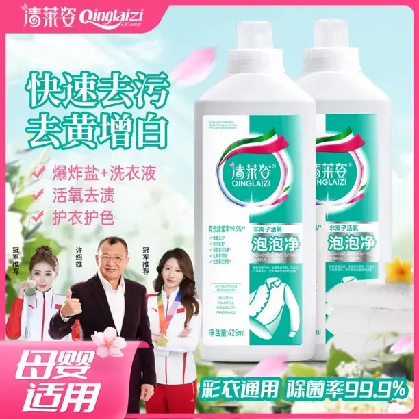 【活氧去渍】清莱姿非离子泡泡净衣白净有氧泡洗液白衣去黄留香去污