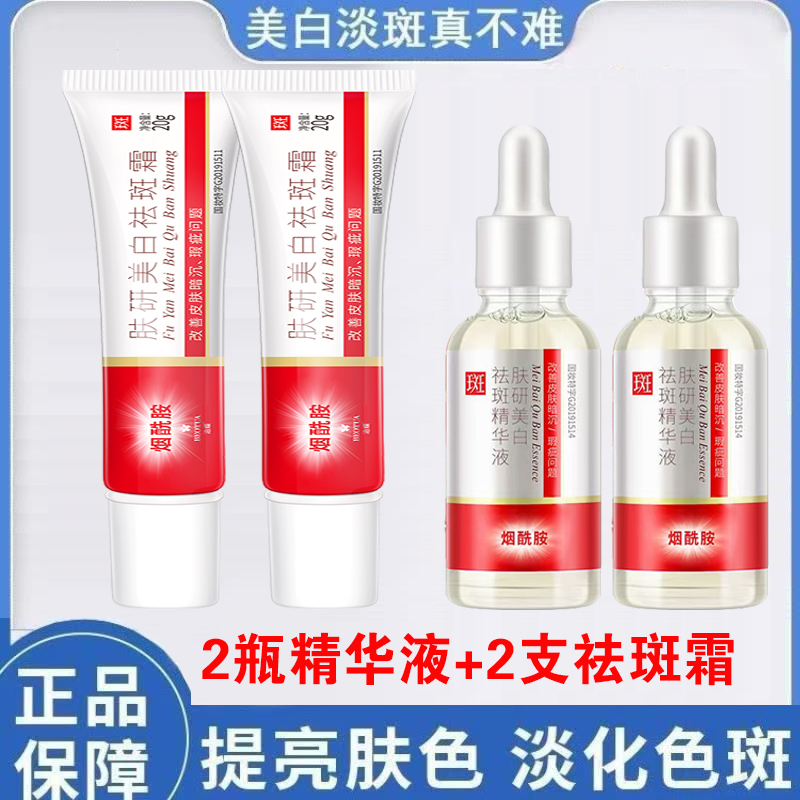 【2美白祛斑霜+2支精华液2瓶】专抹各种色斑正品保湿滋润敏感肌可用