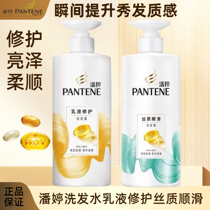 潘婷洗发水乳液修护丝质顺滑大容量保湿蓬松修护干枯留香官方正品