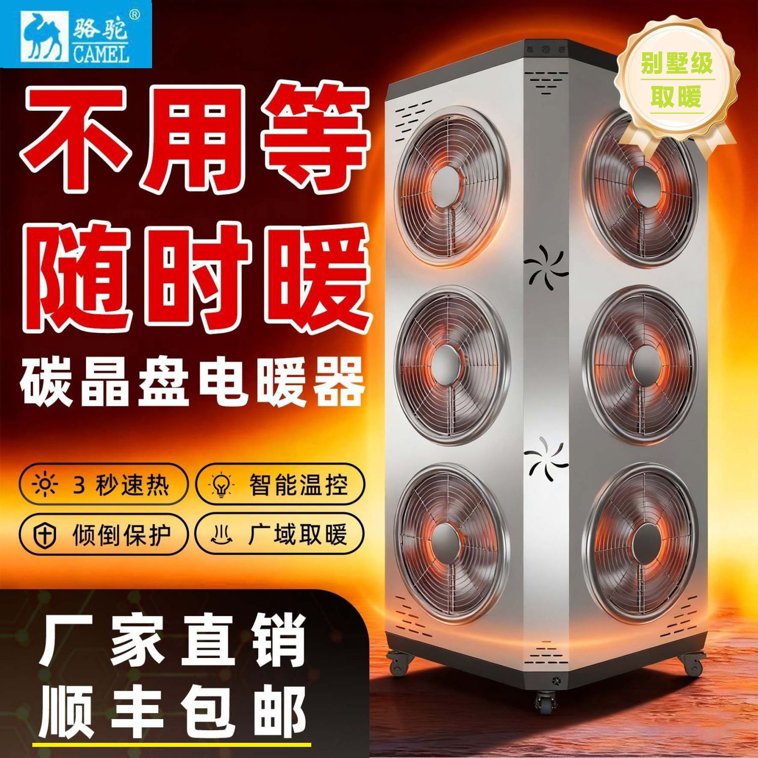 2025骆驼碳晶板新款太阳取暖器电暖器节能大功率商用户外庭院高温