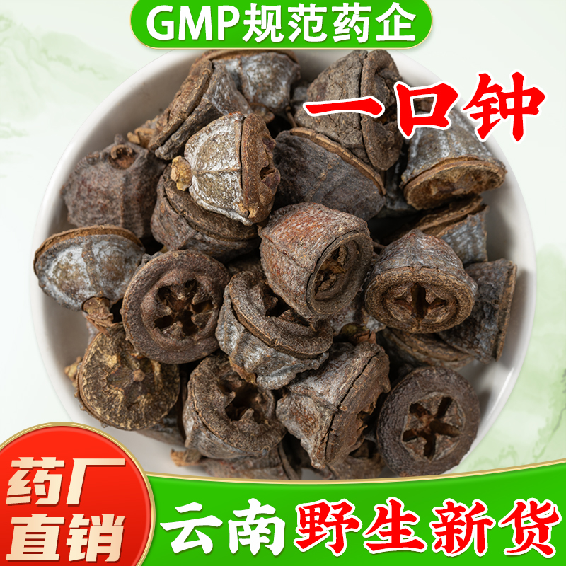 云南一口钟中药材旗舰店正品 野生一口钟一口盅中药材新鲜干货