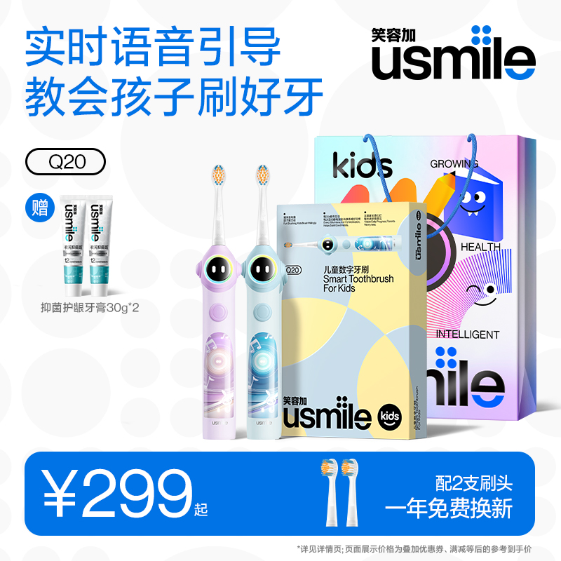 【宝宝礼物】笑容加usmile儿童电动牙刷3-15岁宝宝智能防蛀软毛Q20