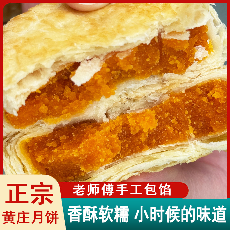 黄庄月饼手工包馅酥皮点心零食晚上充饥食品蛋黄五仁月饼