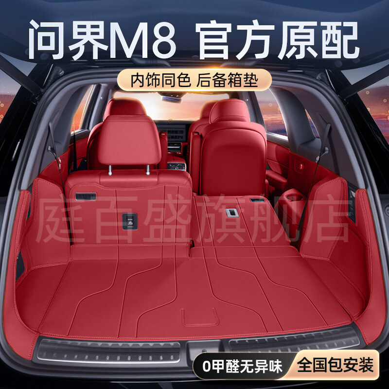 适用于问界M8后备箱垫全包围尾箱垫2025款AITO六座/五座脚垫用品