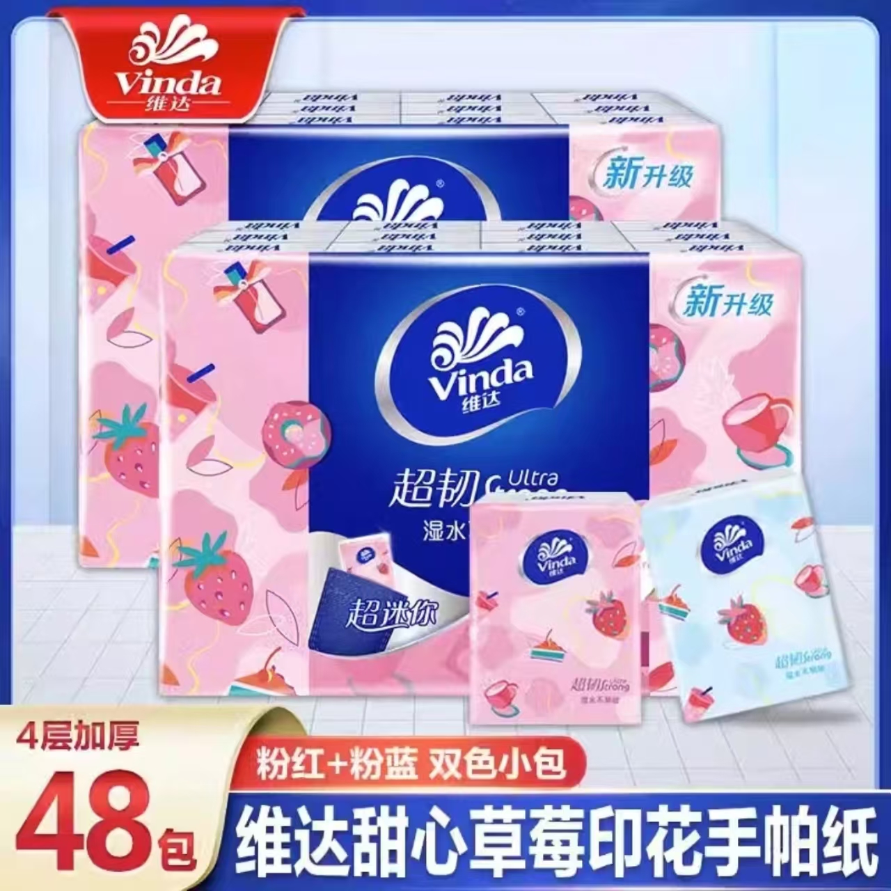 维达手帕纸48包随身装便携式迷你面巾纸草莓印花可爱手帕纸小包