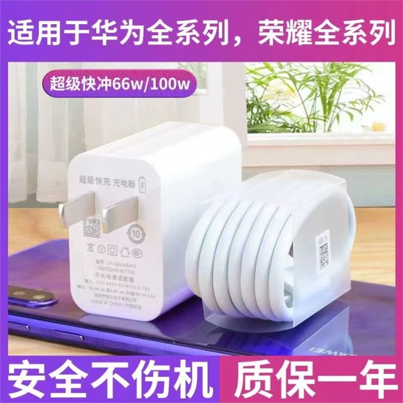 适用华为Mate50超级快充充电器120W不伤机数据线nova9荣耀快充头