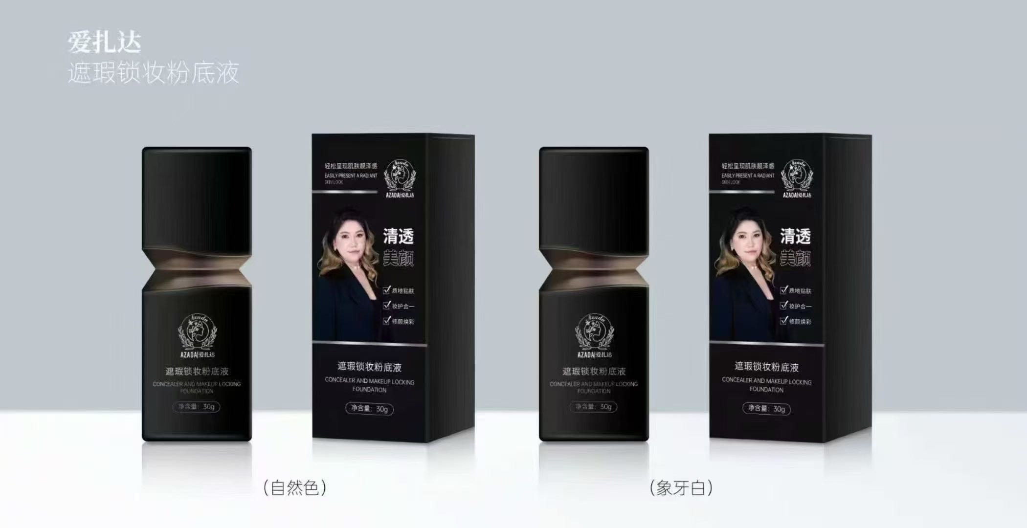 质地贴服耀眼，妆护合一，修颜焕彩持妆清透柔光粉底液遮瑕azadam