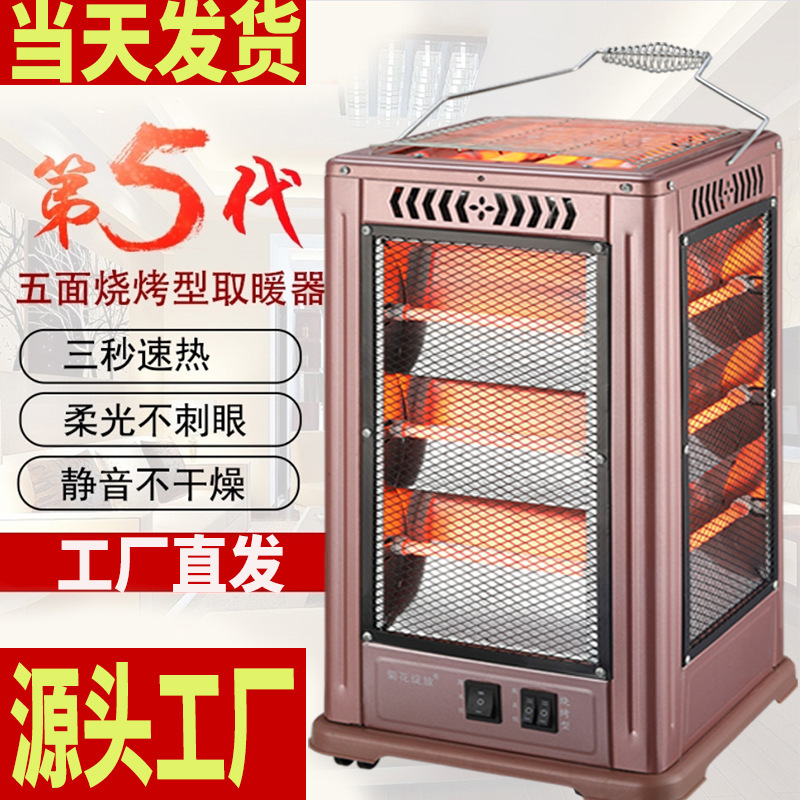 五面取暖器烧烤型烤火器小太阳电热扇电烤炉家用四面电暖气烤火炉