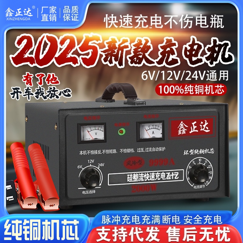 汽车电瓶充电器6V12V24V纯铜大功率充电器智能摩托车蓄电池充电机