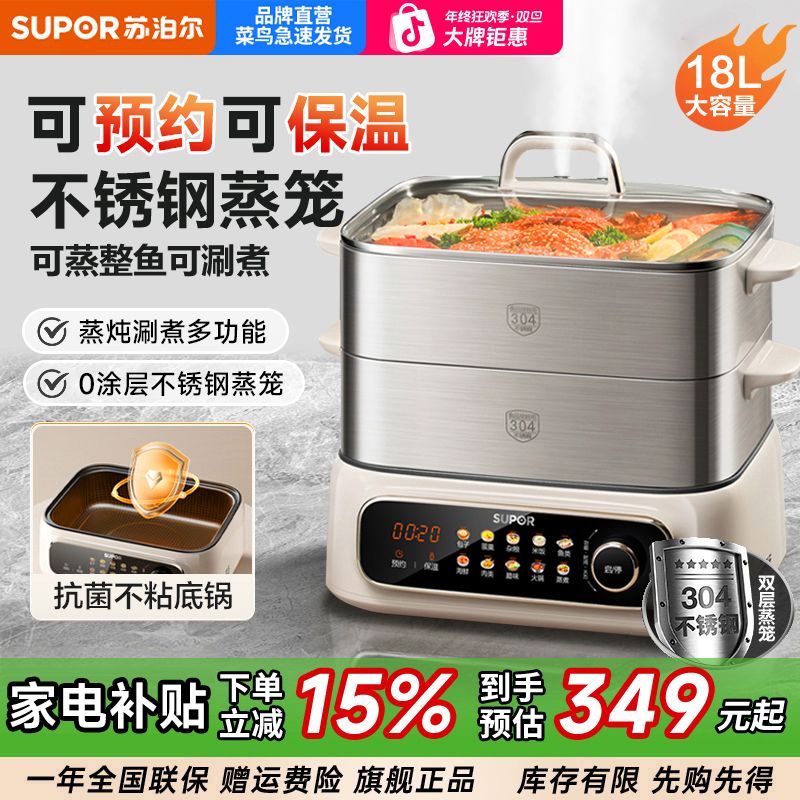 苏泊尔不锈钢电蒸锅多功能家用蒸煮预约保温大容量电火锅三层