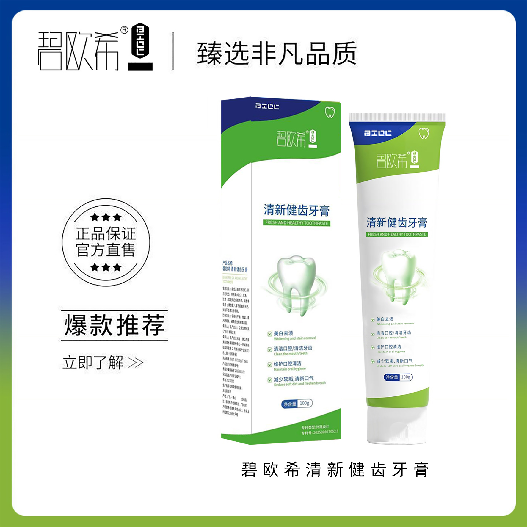 【温美玲专属】碧欧希清新健齿牙膏