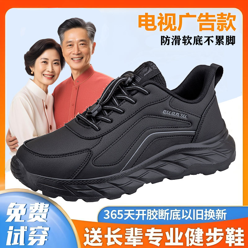 足力健运动鞋老人鞋男秋冬季皮面防水爸爸鞋轻便防滑软底健步鞋女