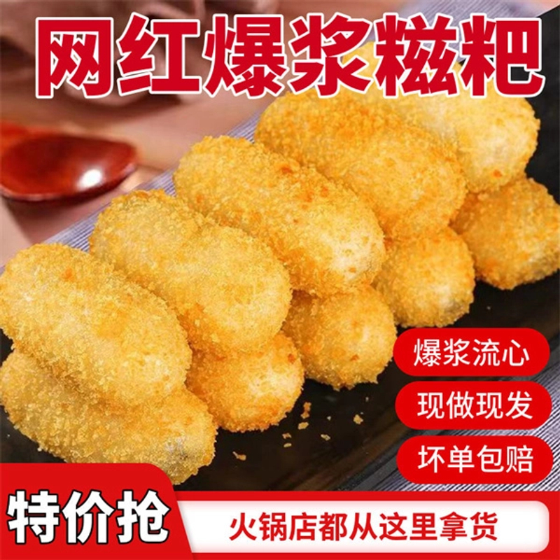 美味爆浆红糖糍粑糯米油炸半成品小吃家庭装年糕火锅酒店好吃的