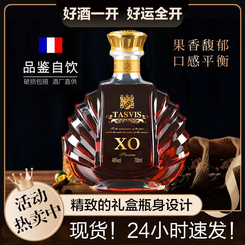 【酒庄直供】塔丝维斯雅仕蒂白兰地XO洋酒节日礼赠调酒基酒自自饮