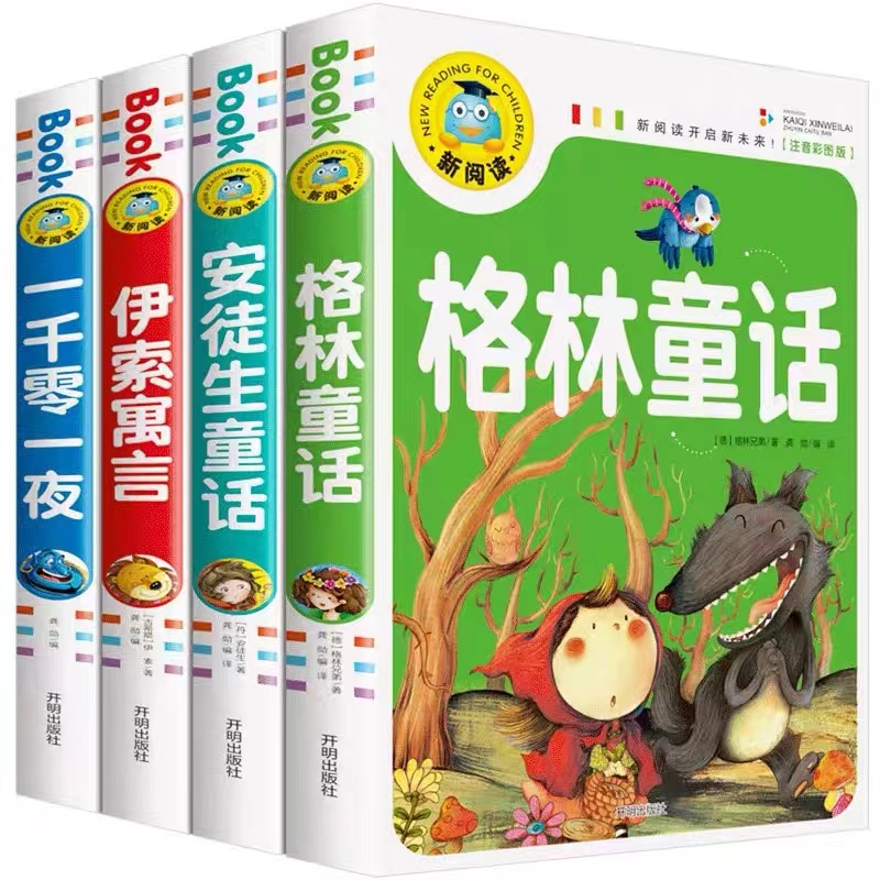 安徒生格林童话全集注音版一千零一夜正版书籍伊索寓言小学生课外