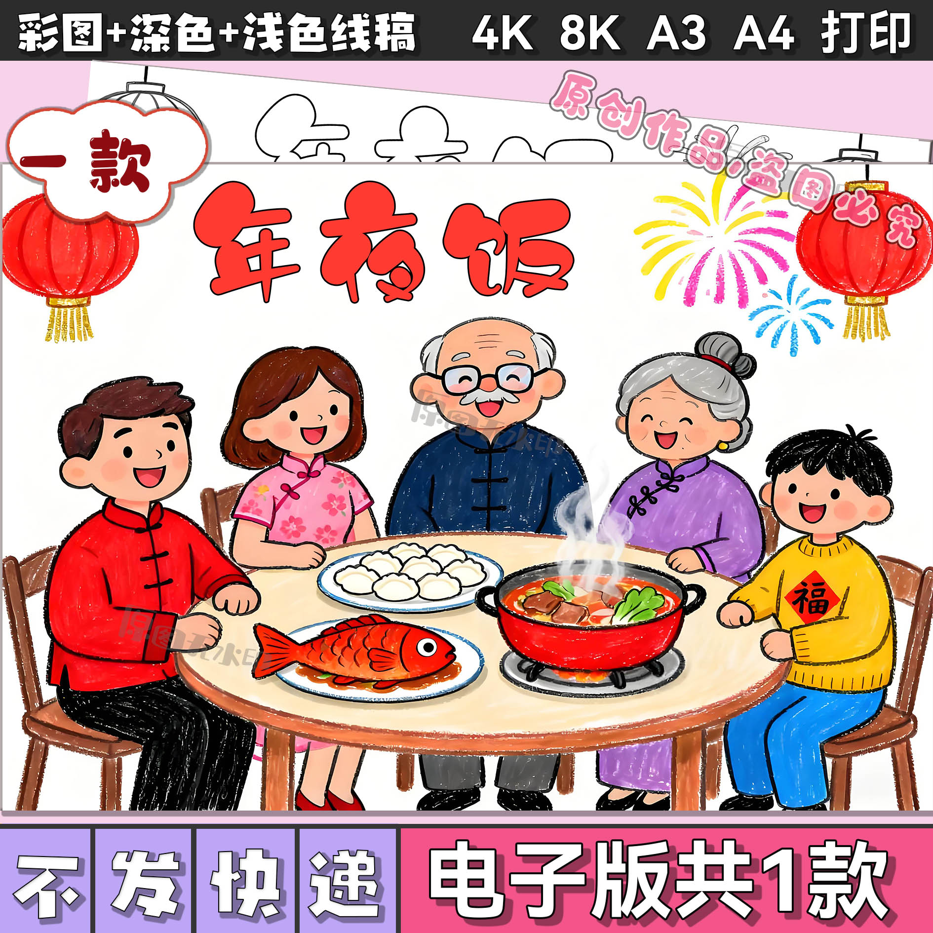 幼儿园小学生年夜饭儿童画电子模板除夕家人团聚新年春节习3021