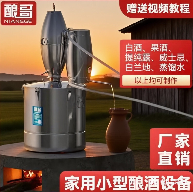 酿哥家用小型酿酒机不锈钢纯露全套蒸馏器烧火型白酒溜酒机烤酒机
