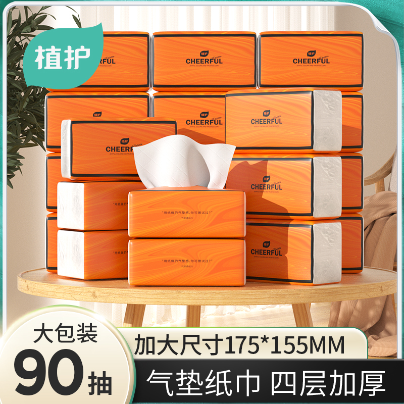植护气垫纸巾悦色橙大抽纸家用办公用日常用纸整箱装