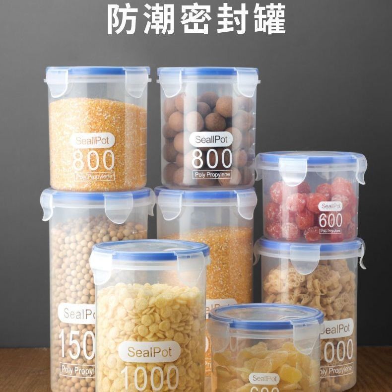 五谷杂粮密封罐塑料食品罐储物罐收纳罐厨房零食收纳盒防潮TTY