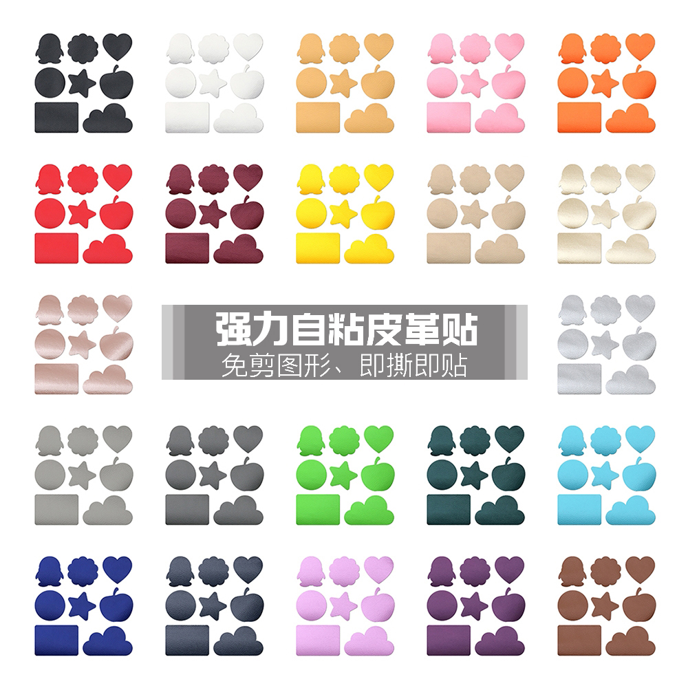 自粘皮革补丁贴背胶白色修补形状图案布床头卡座皮人造革面料优质