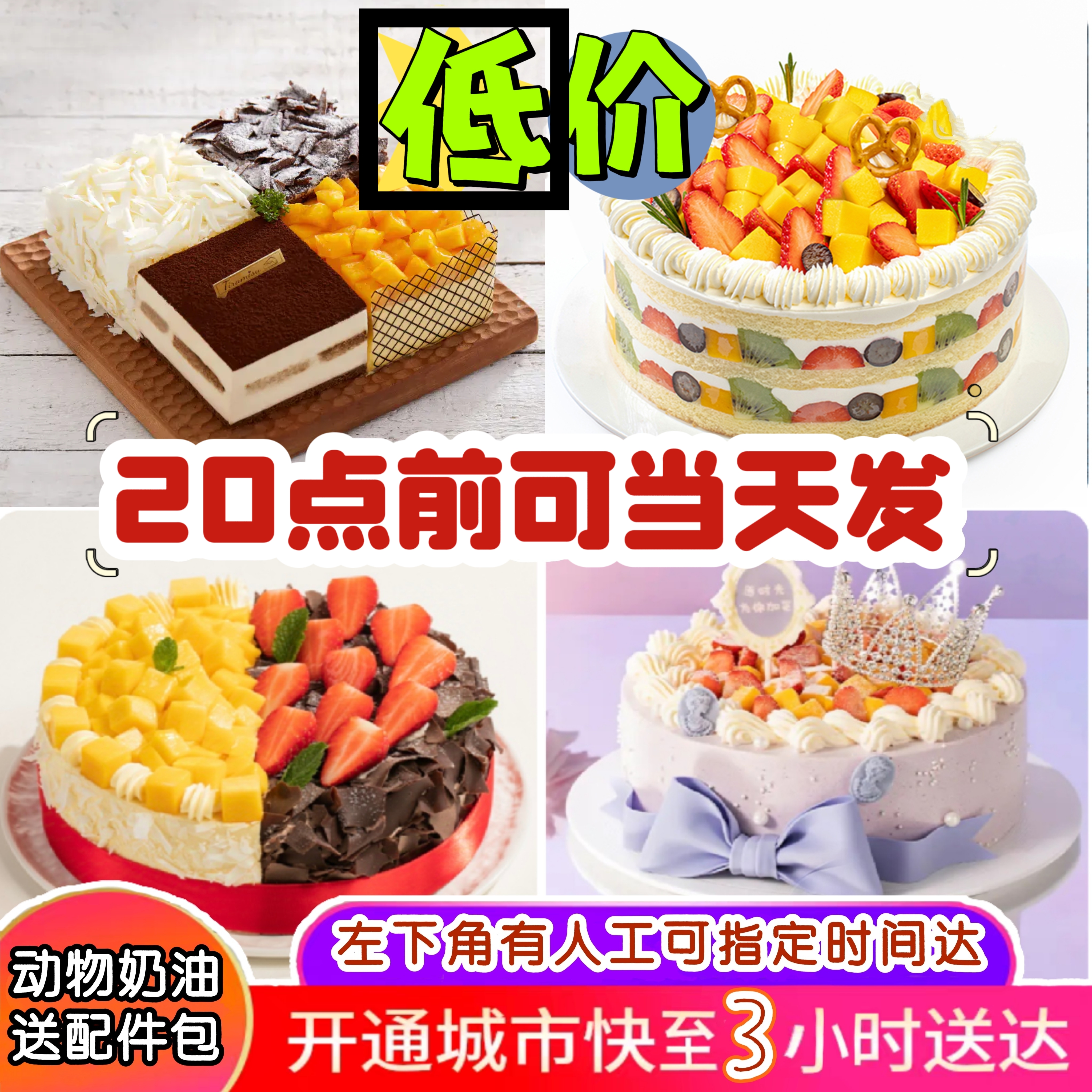 【可今天到】幸福西饼四重奏水果生日蛋糕动物奶油夹心全国同城配送