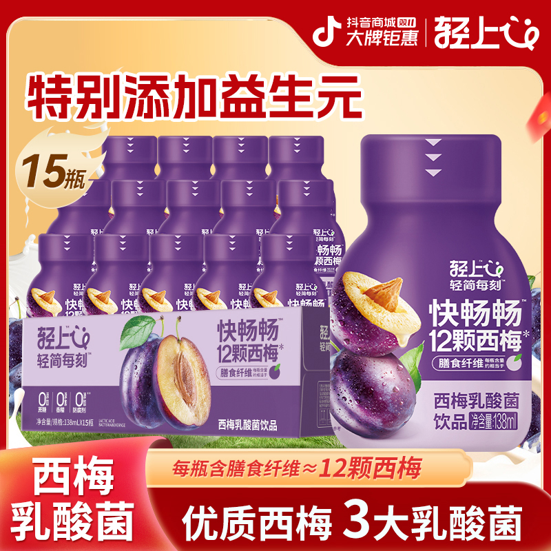 西梅乳酸菌饮品优质西梅0添加蔗糖益生元助力清爽酸甜小瓶138ml