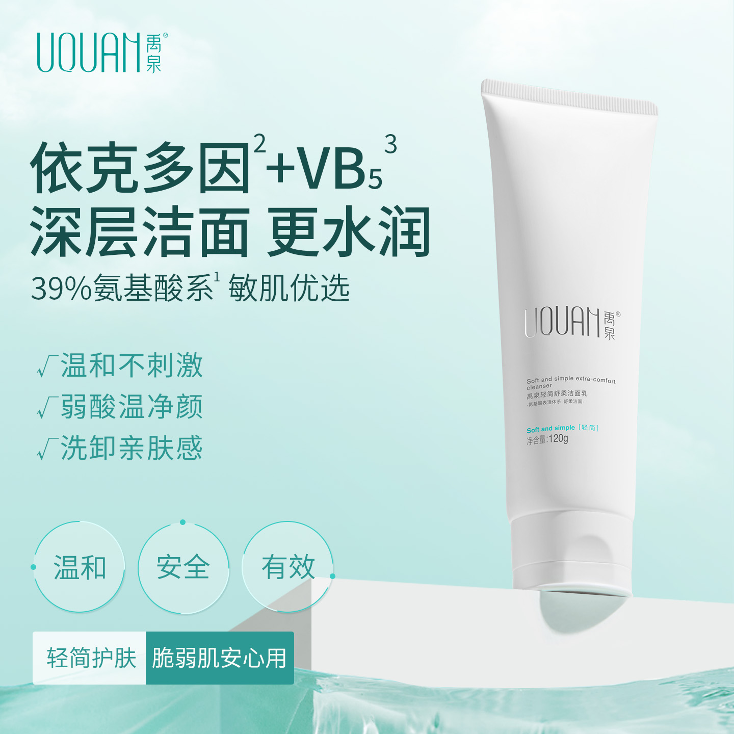 禹泉依克多因洗面奶氨基酸表活b5洁面乳男士女专用正品官方旗舰店