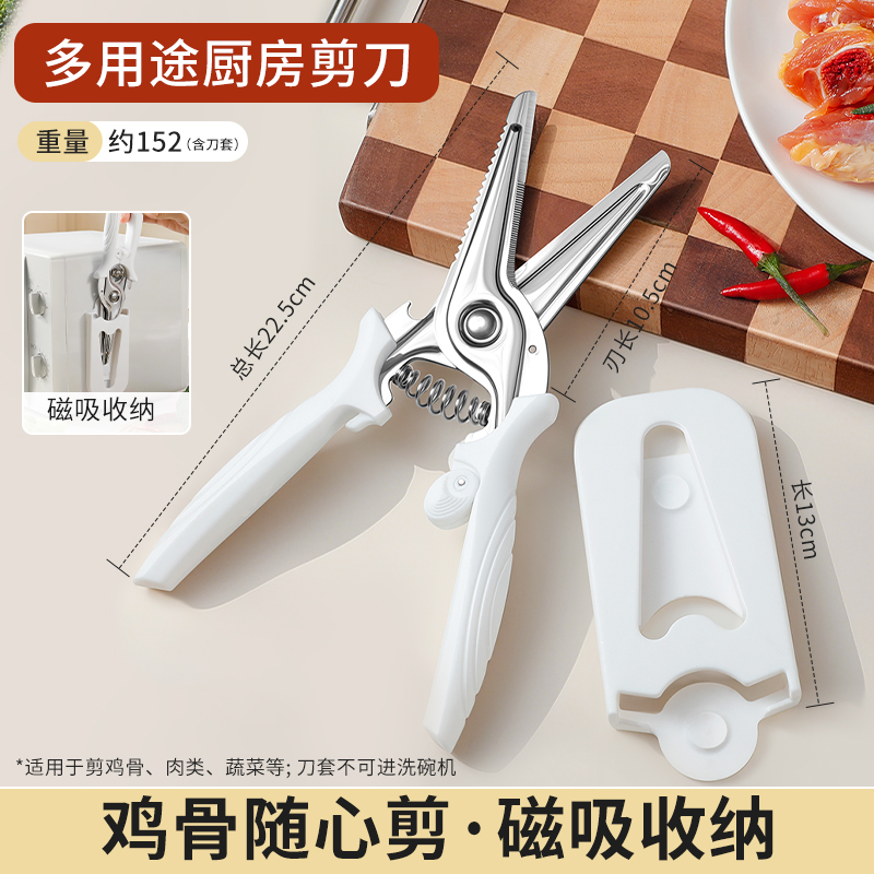 日式不锈钢鸡骨剪磁吸冰箱剪骨刀家用厨房剪刀多功能厨用剪刀烤肉