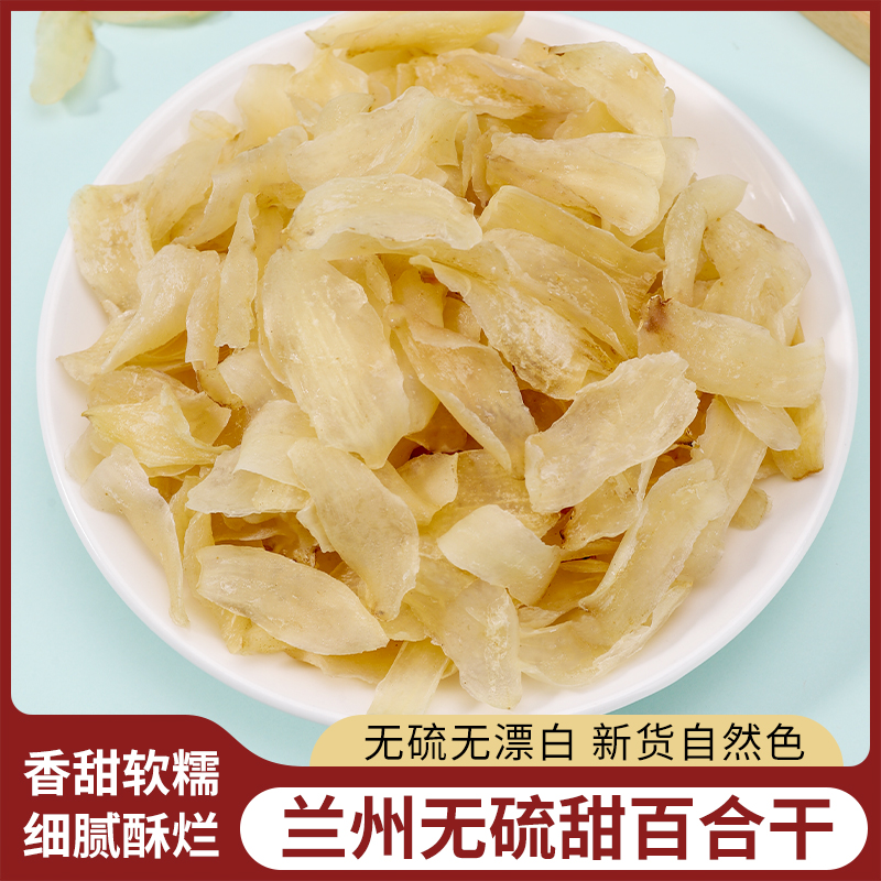 忆谷笑新货正宗兰州百合干特产原色无硫甜百合莲子煲汤新鲜干货