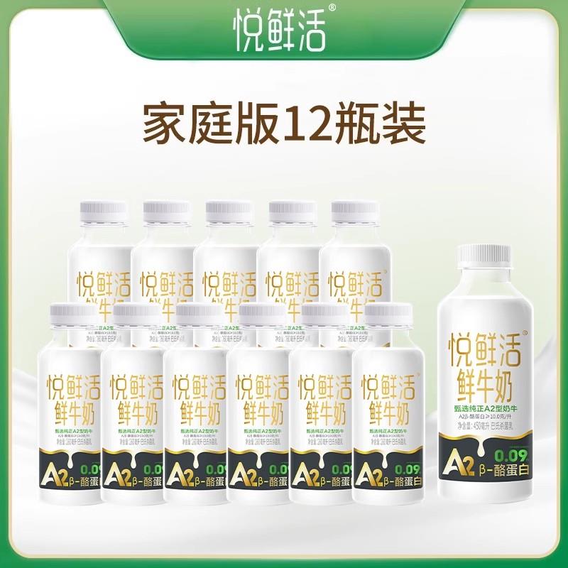 顺丰冷炼包邮 悦鲜活鲜牛奶A2型260ml*11+A2型450ml*1 新鲜日期