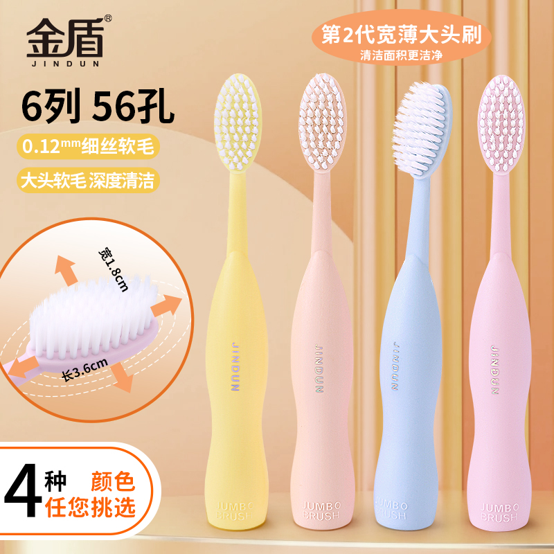 金盾巨无霸第二代宽薄牙刷大头软毛护龈柔软学生简约情侣宽头牙刷