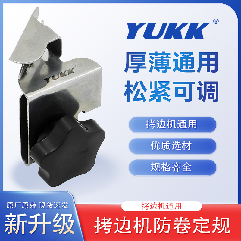 新款锁边机防卷边定规工具包缝机防卷布可调节薄厚通用缝纫机配件